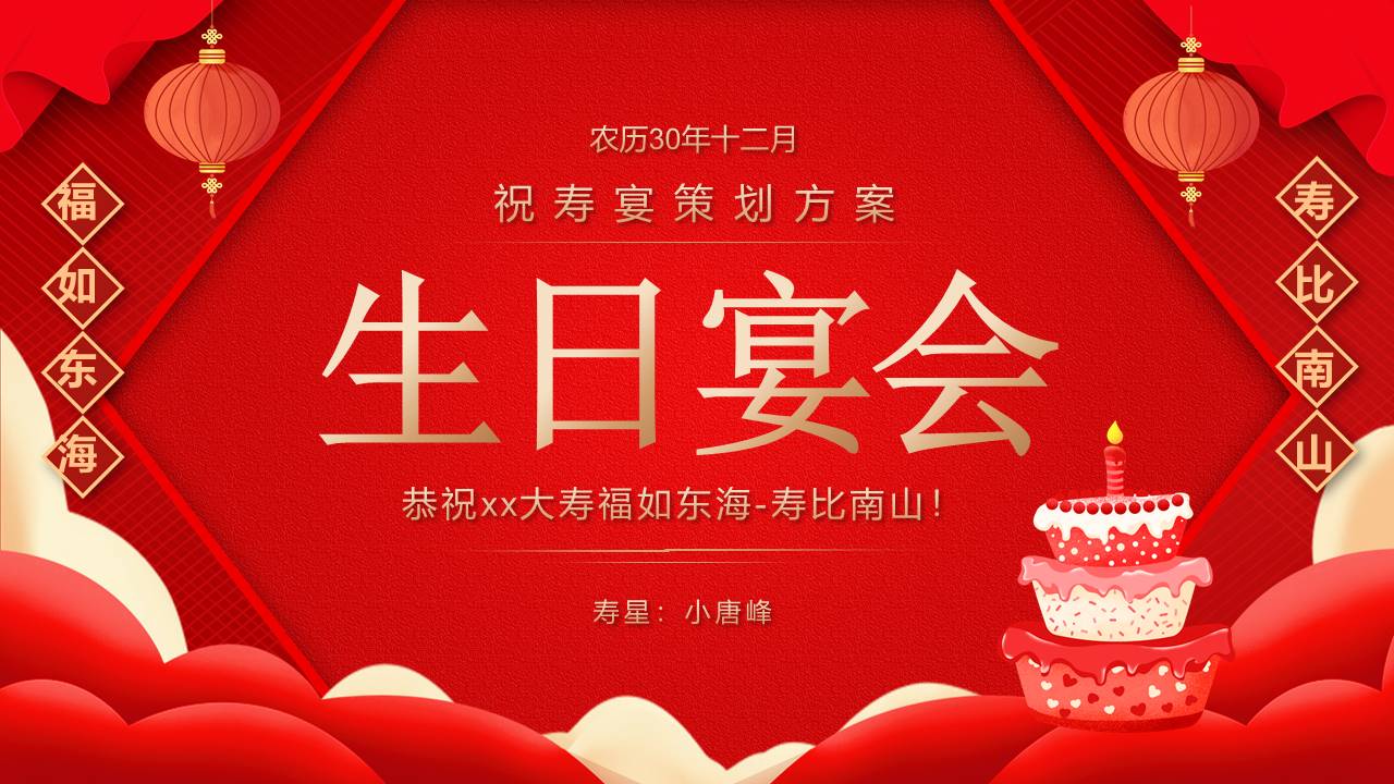 生日寿宴 (5).pptx